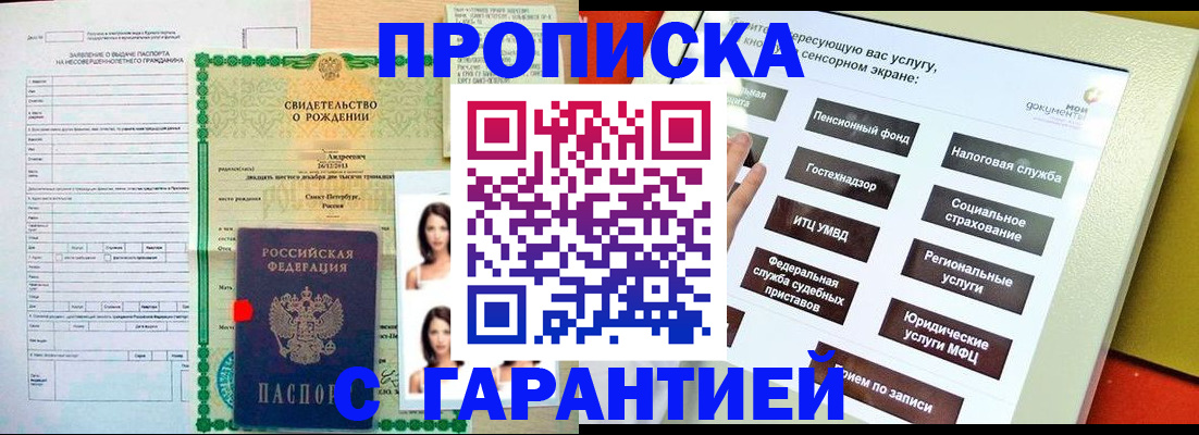 прописка гарантия в Омутнинске