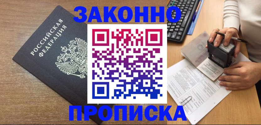 временная прописка в Омутнинске